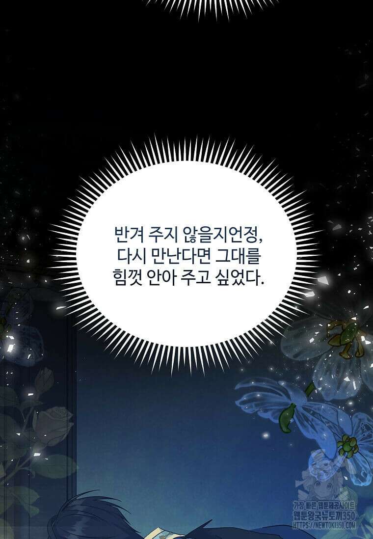 악녀는 두 번 산다 213화 15