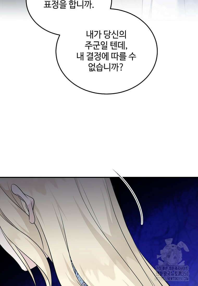 악녀는 두 번 산다 213화 19