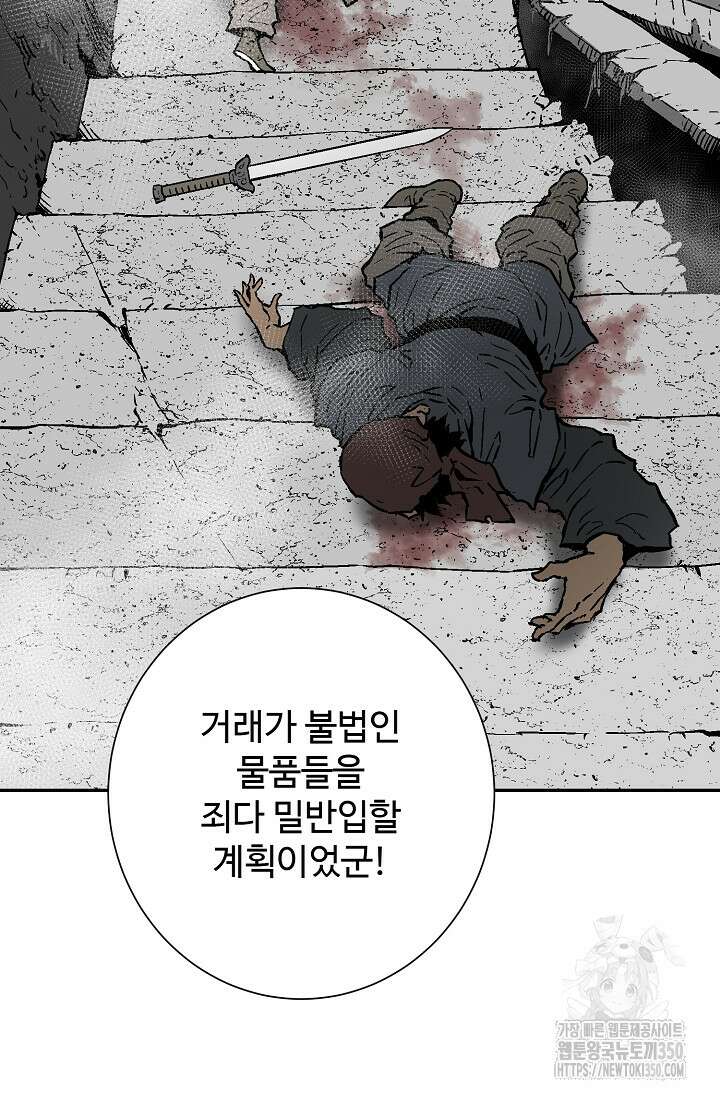 휘영검전 74화 5