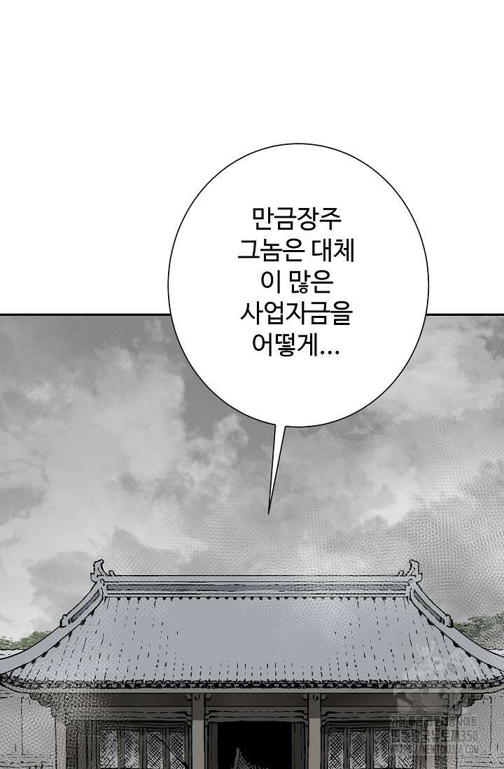 휘영검전 74화 6