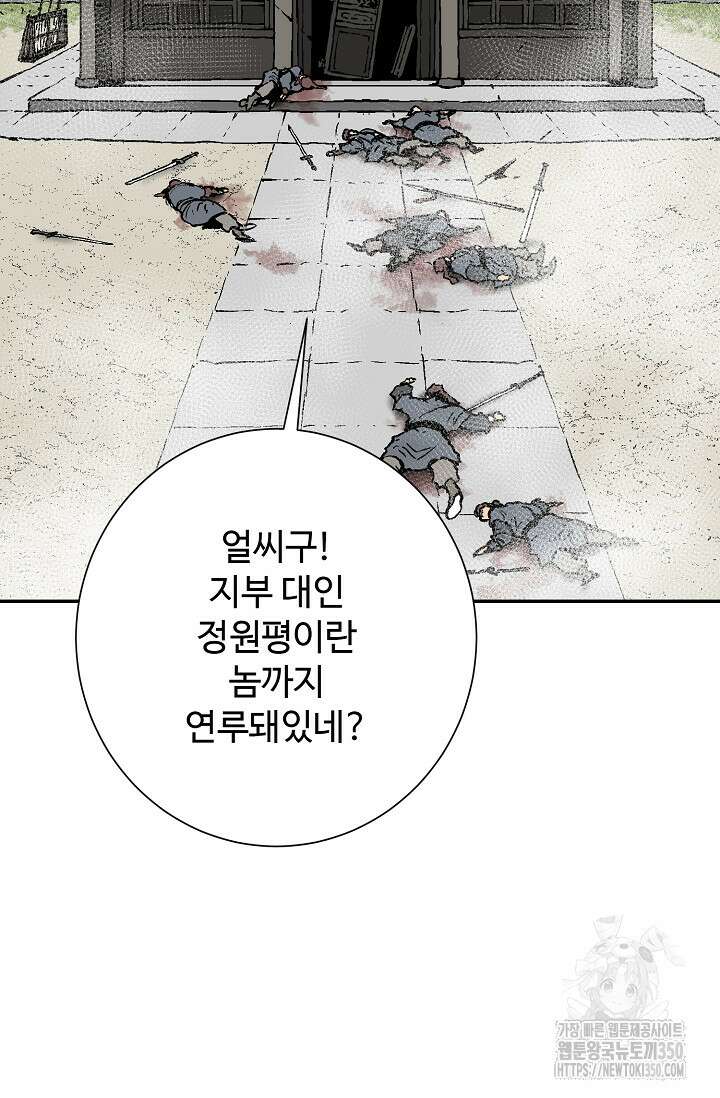 휘영검전 74화 7