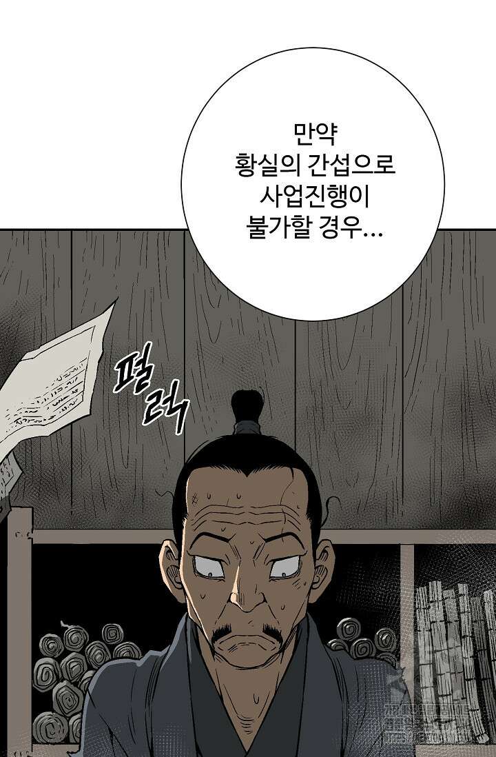 휘영검전 74화 8
