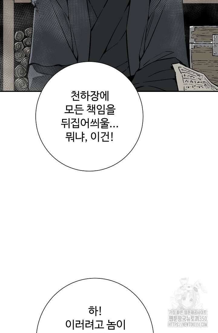 휘영검전 74화 9