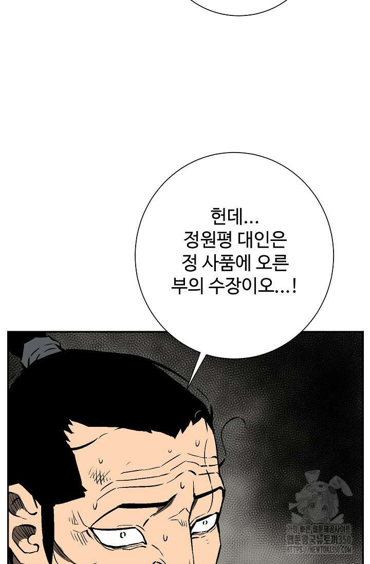 휘영검전 74화 15