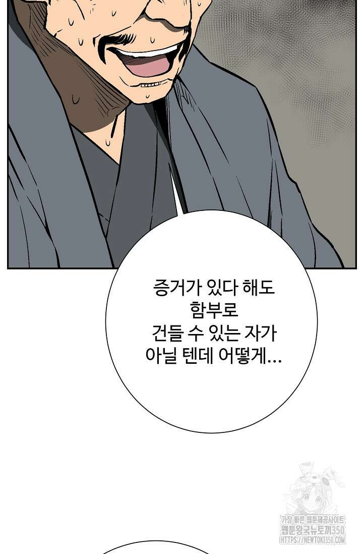 휘영검전 74화 16