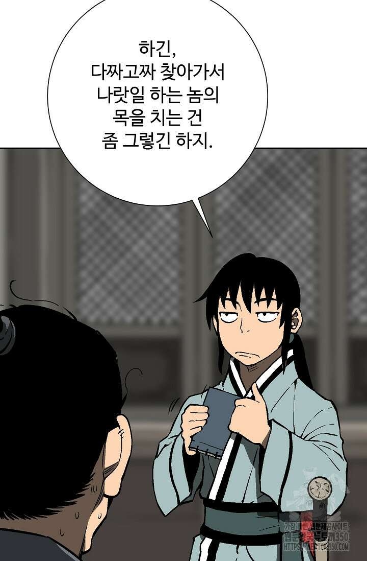 휘영검전 74화 17