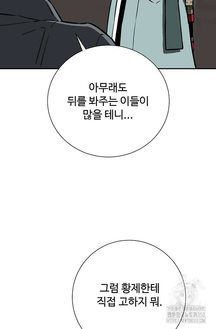 휘영검전 74화 18
