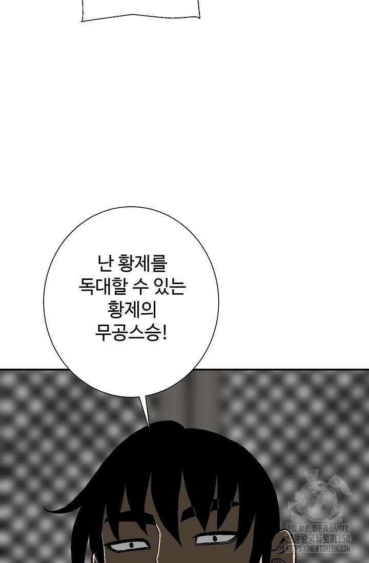 휘영검전 74화 20