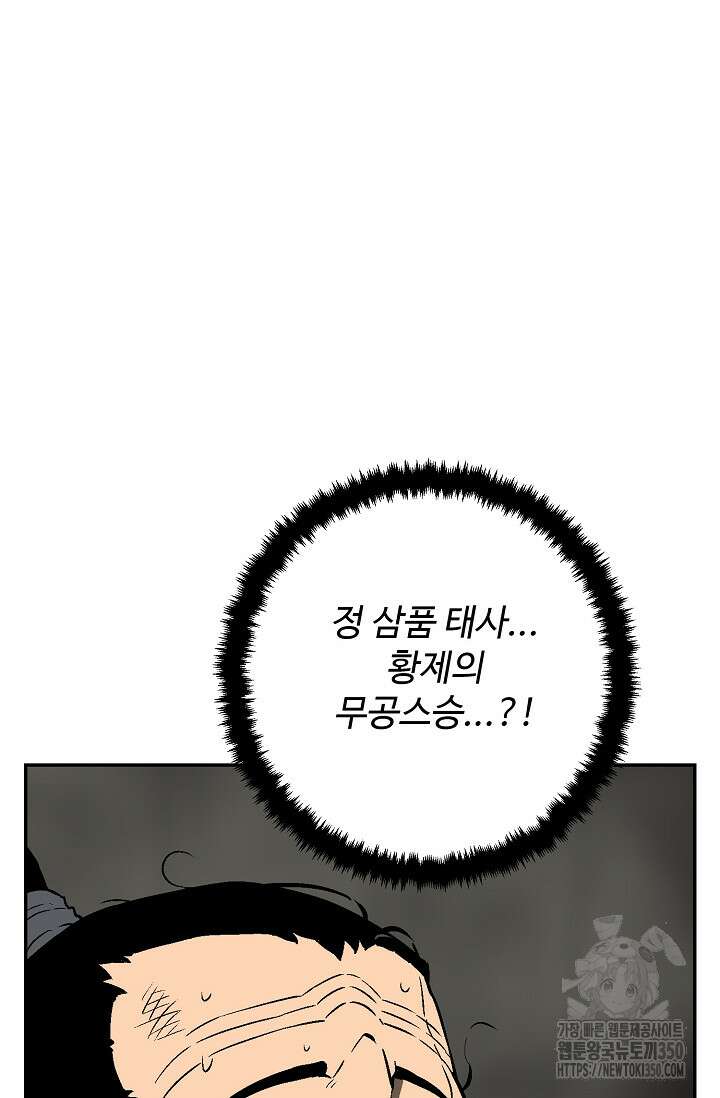휘영검전 74화 22