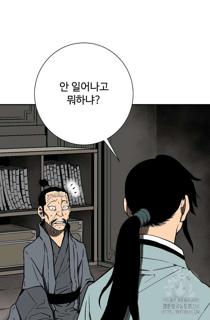 휘영검전 74화 24