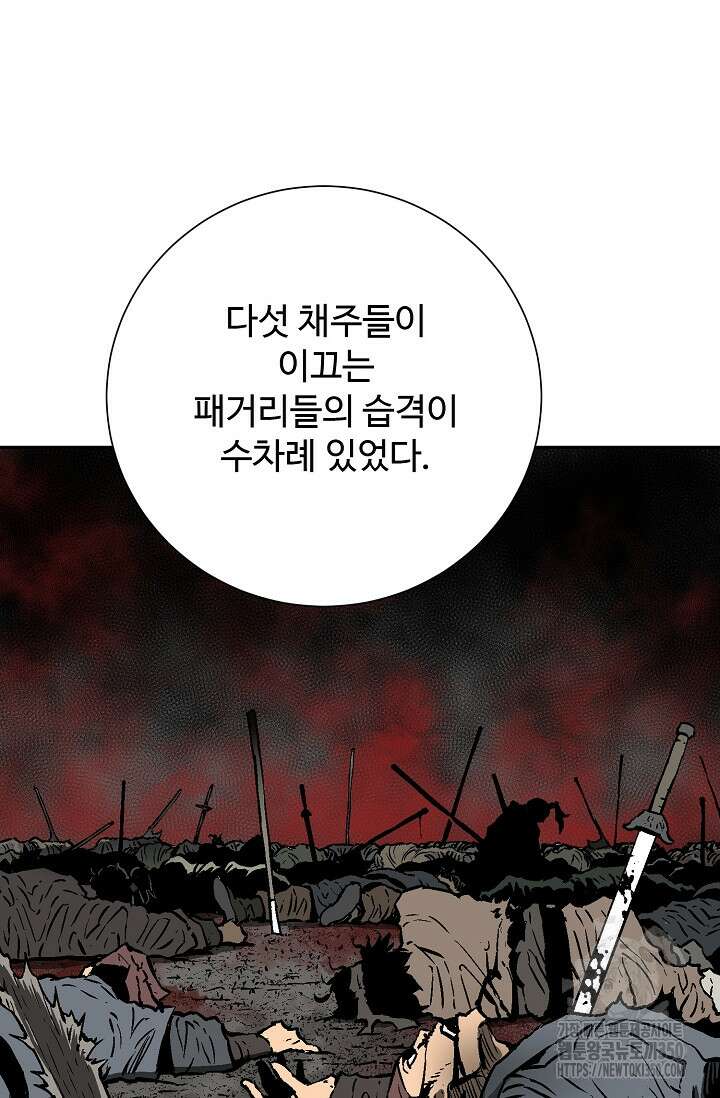 휘영검전 74화 33