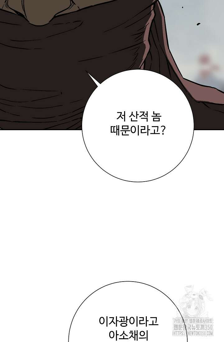 휘영검전 74화 54