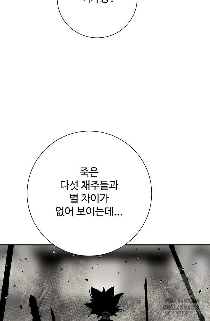 휘영검전 74화 56