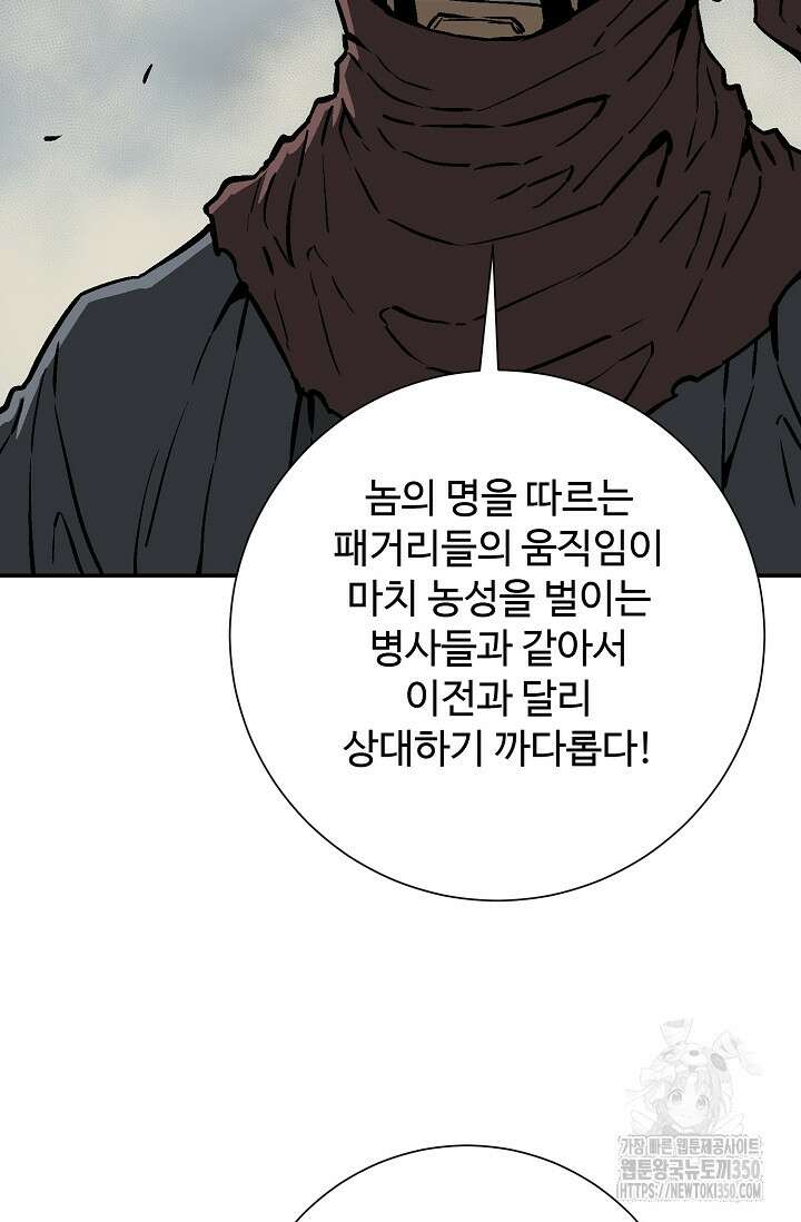 휘영검전 74화 59