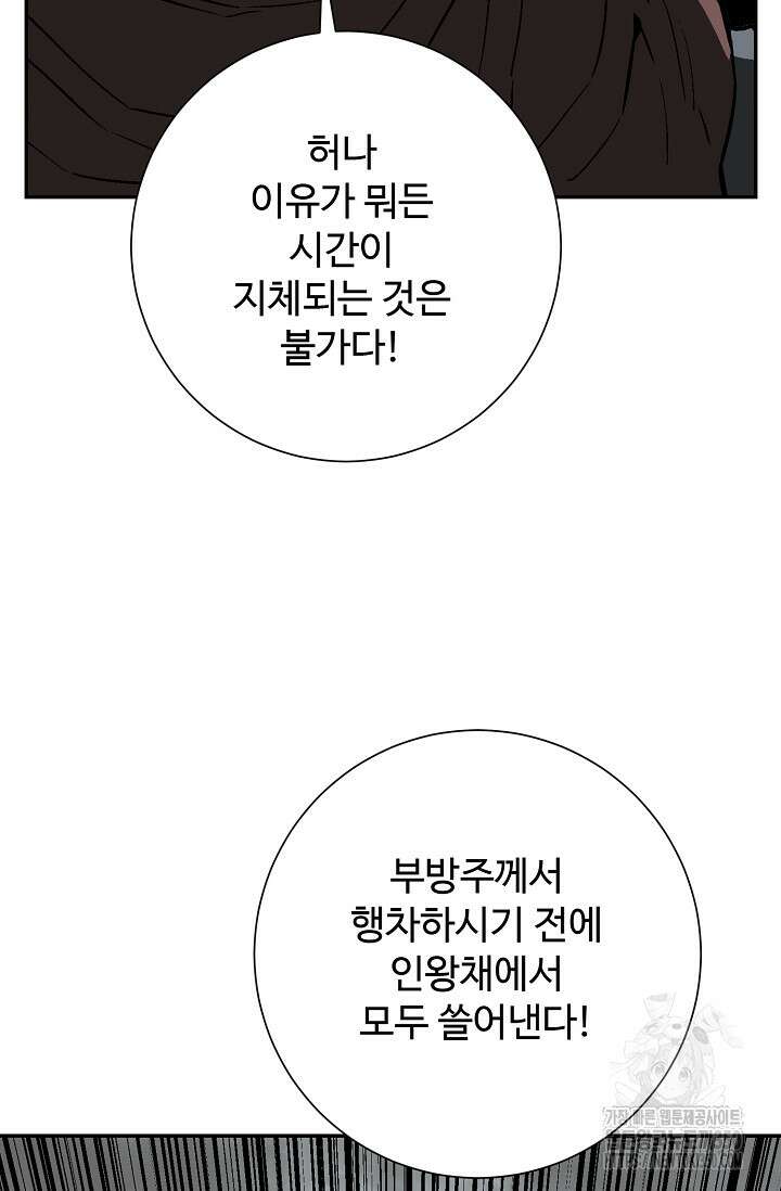 휘영검전 74화 61