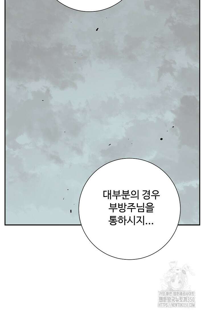 휘영검전 74화 72