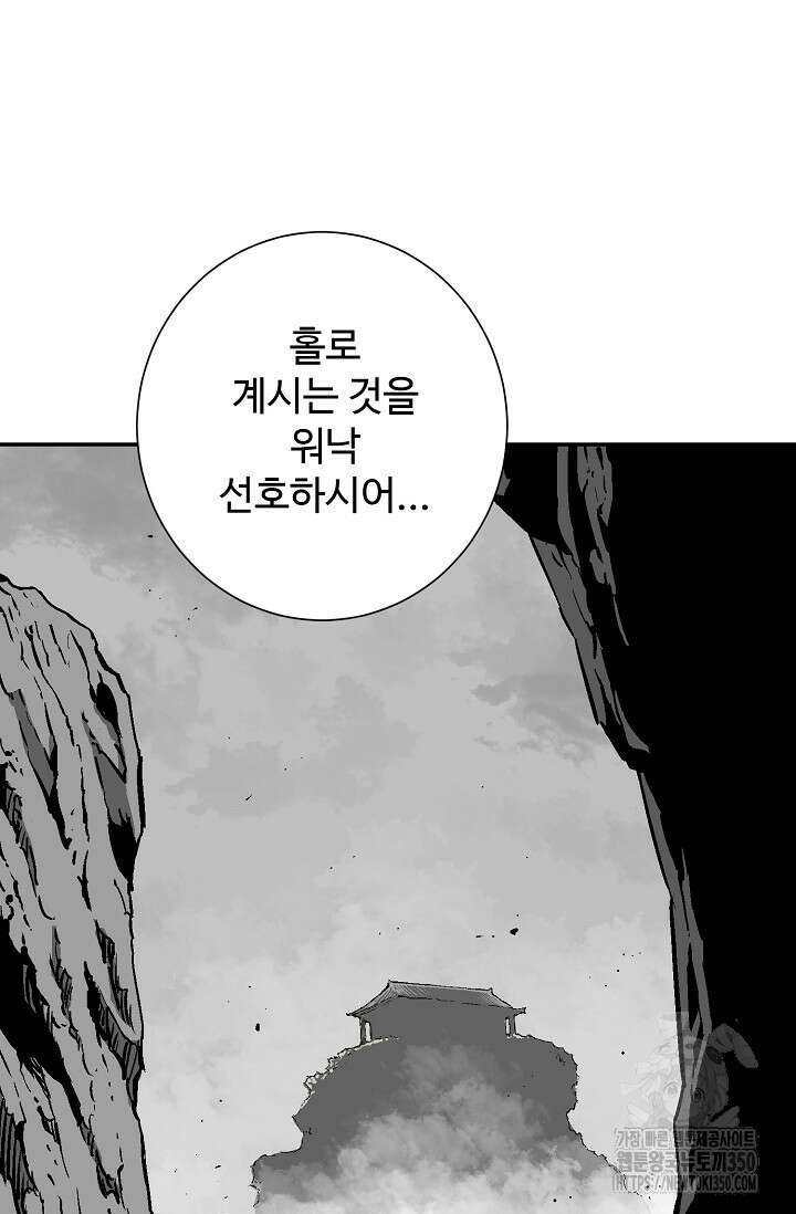 휘영검전 74화 73