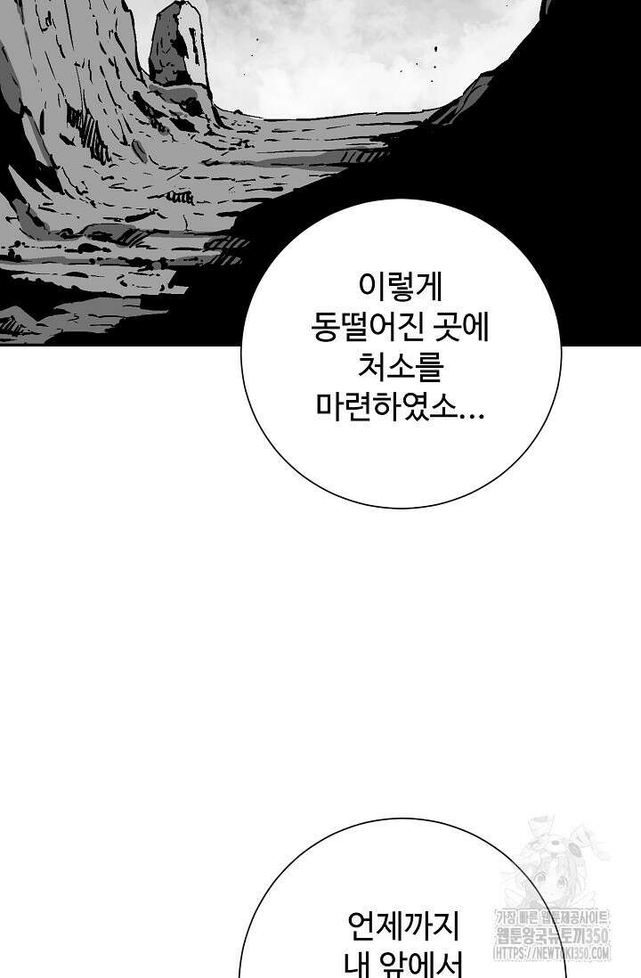 휘영검전 74화 74