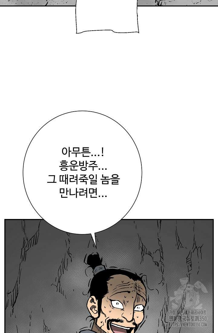 휘영검전 74화 76