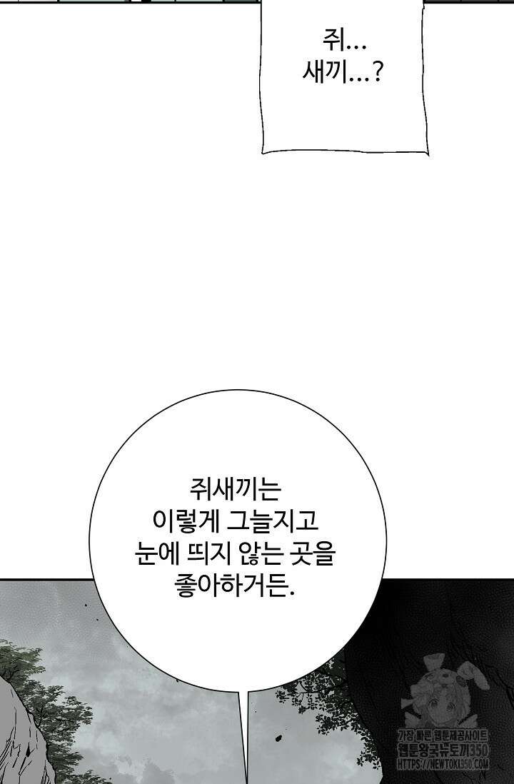 휘영검전 74화 79