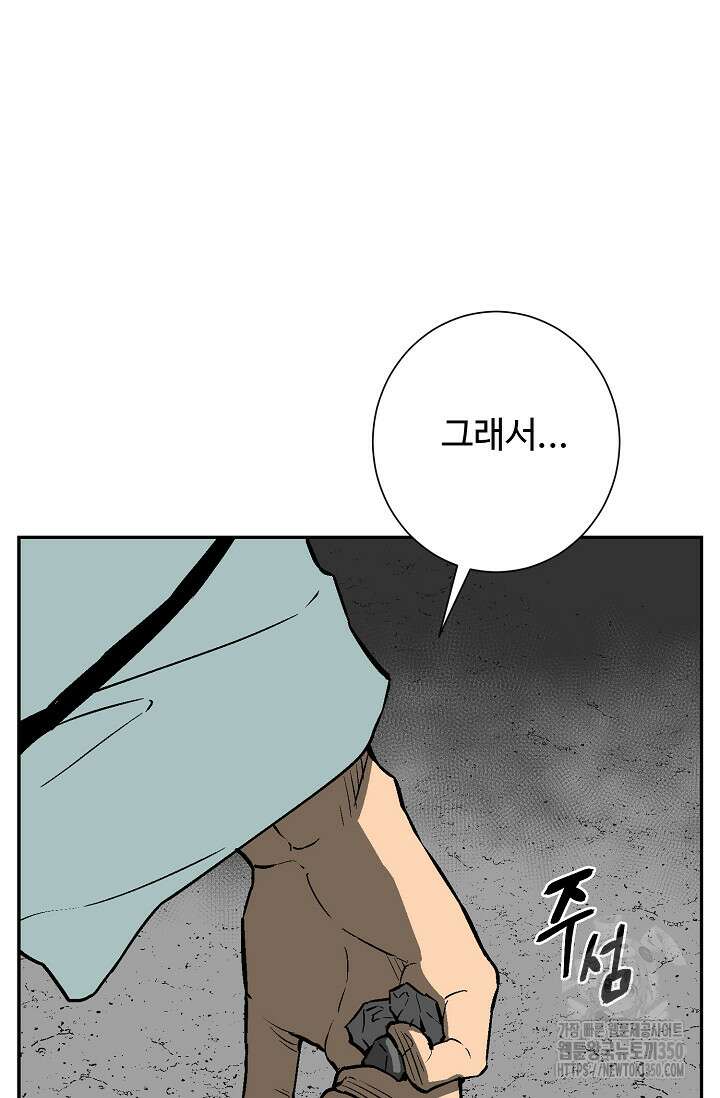 휘영검전 74화 81