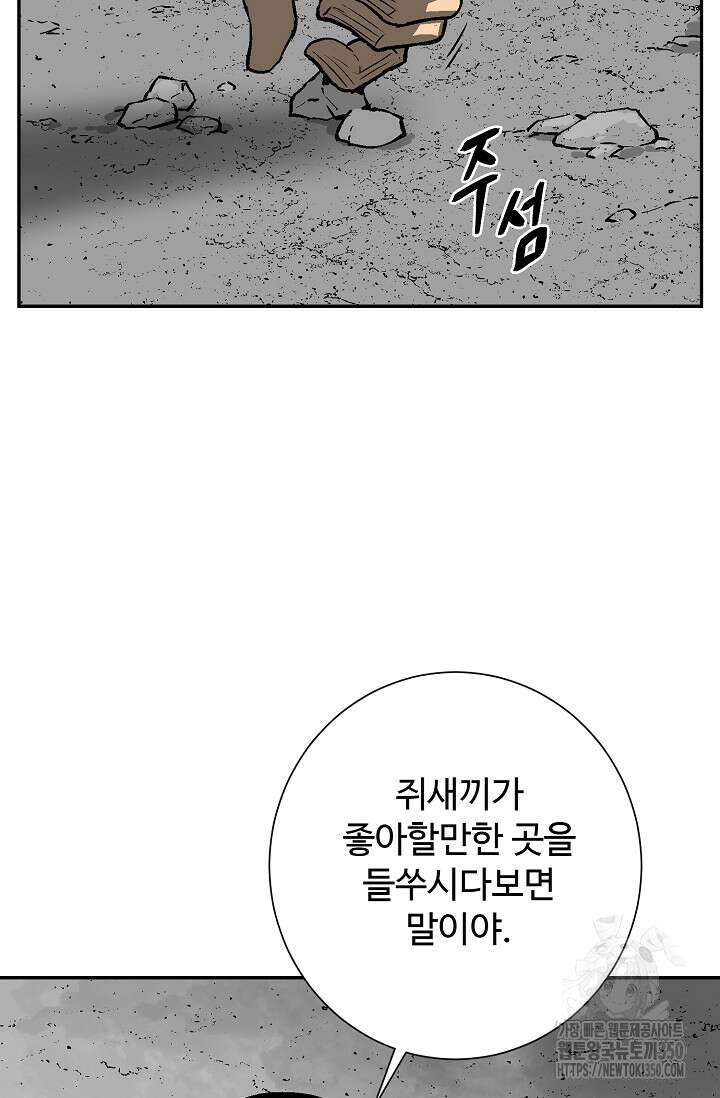 휘영검전 74화 82