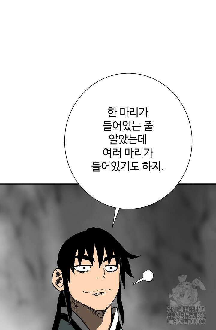 휘영검전 74화 96