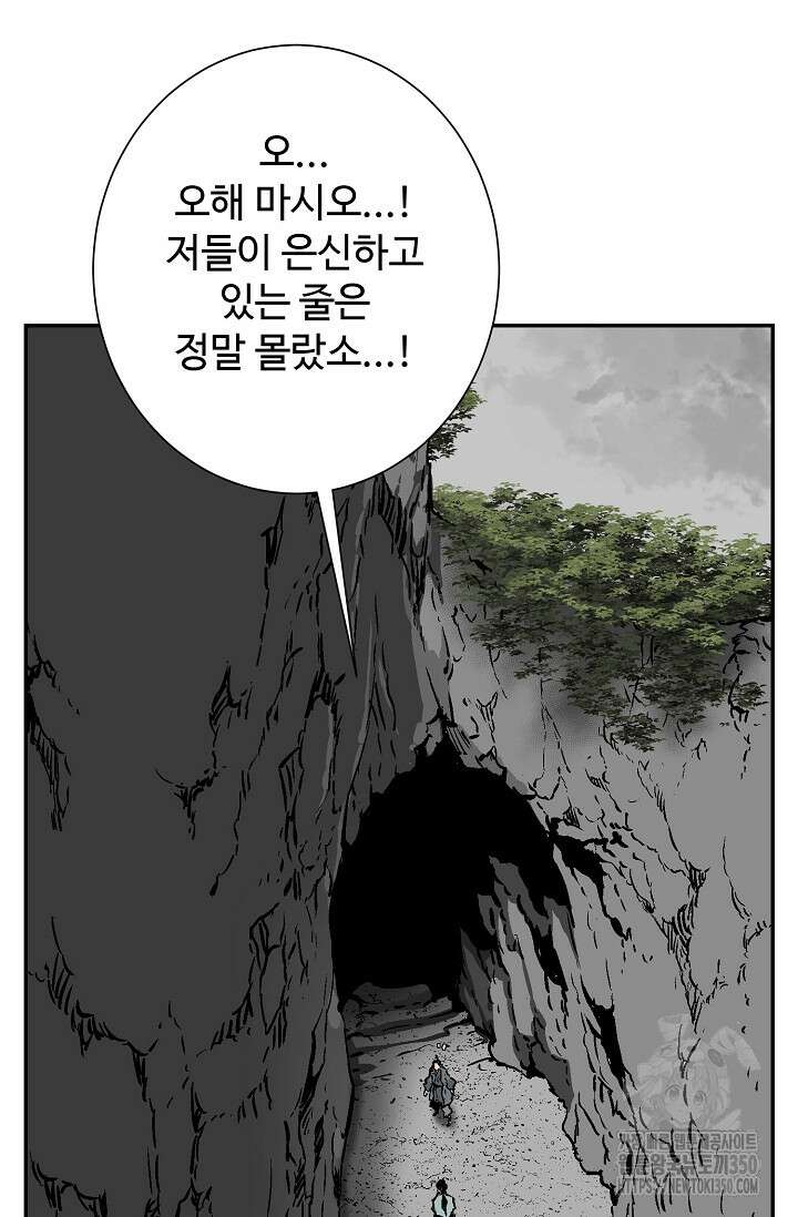 휘영검전 74화 98