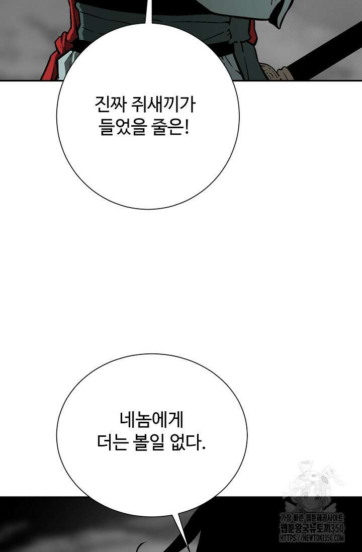 휘영검전 74화 110