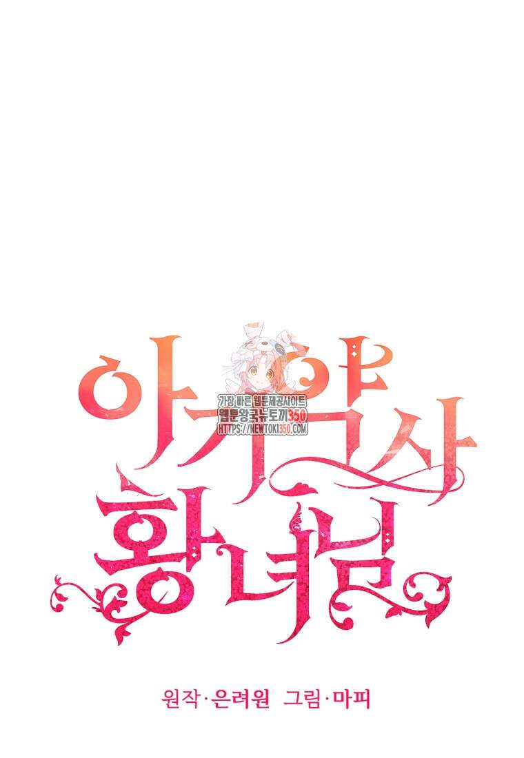 아기 약사 황녀님 75화 1