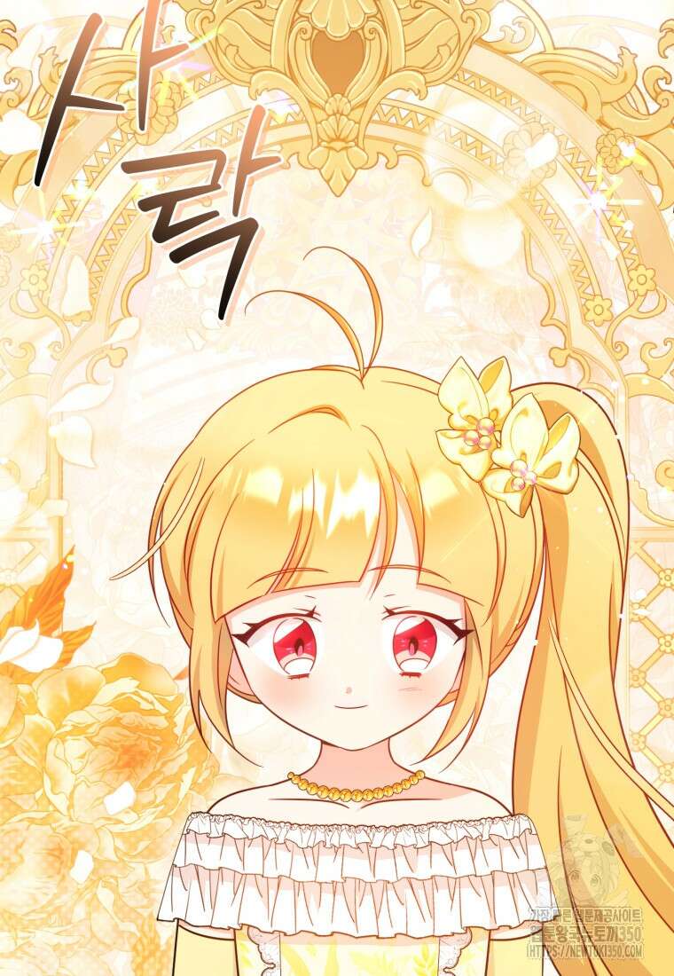 아기 약사 황녀님 75화 4