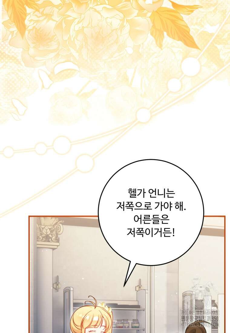 아기 약사 황녀님 75화 6