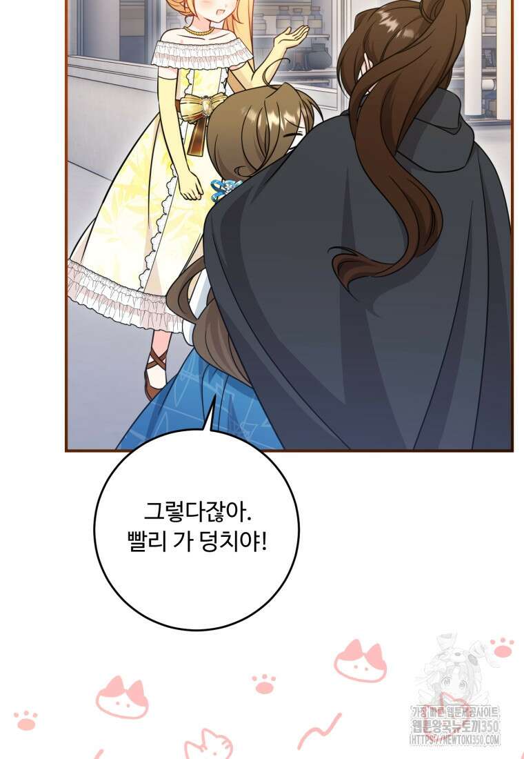 아기 약사 황녀님 75화 7