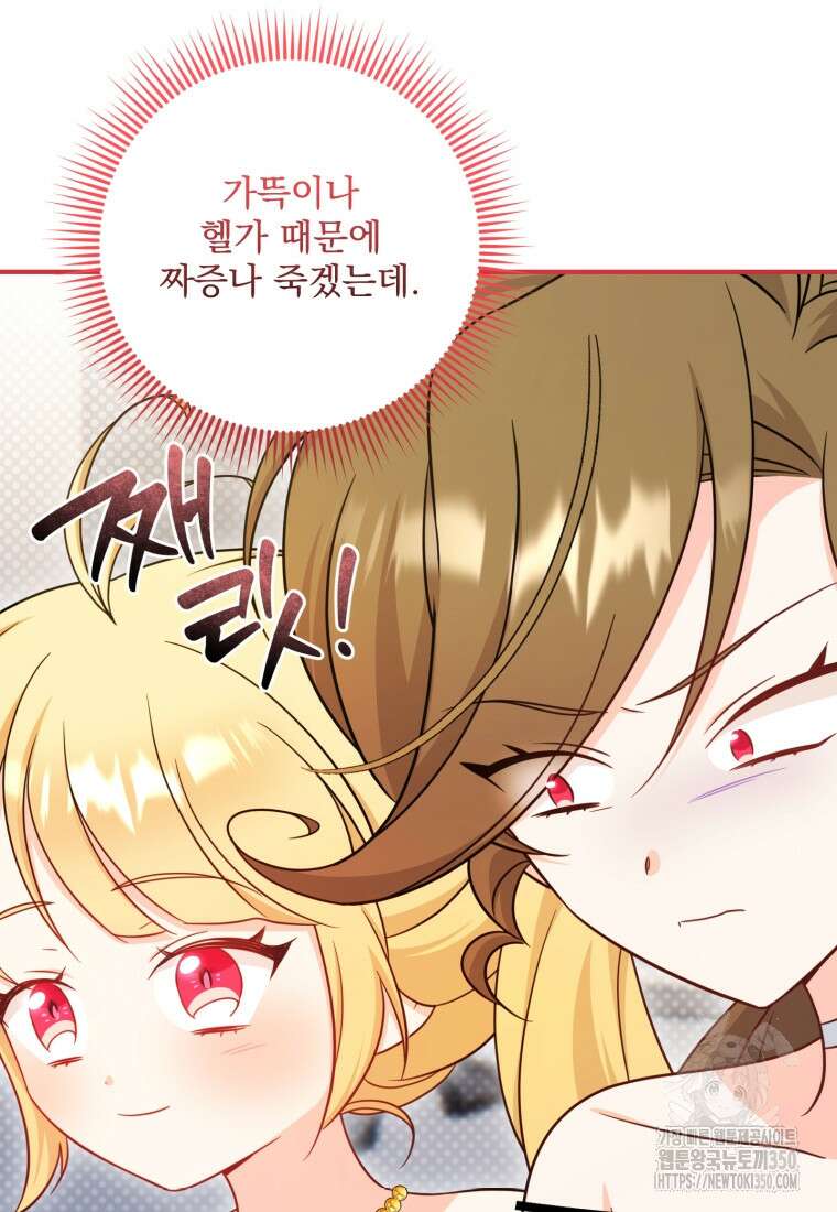 아기 약사 황녀님 75화 9