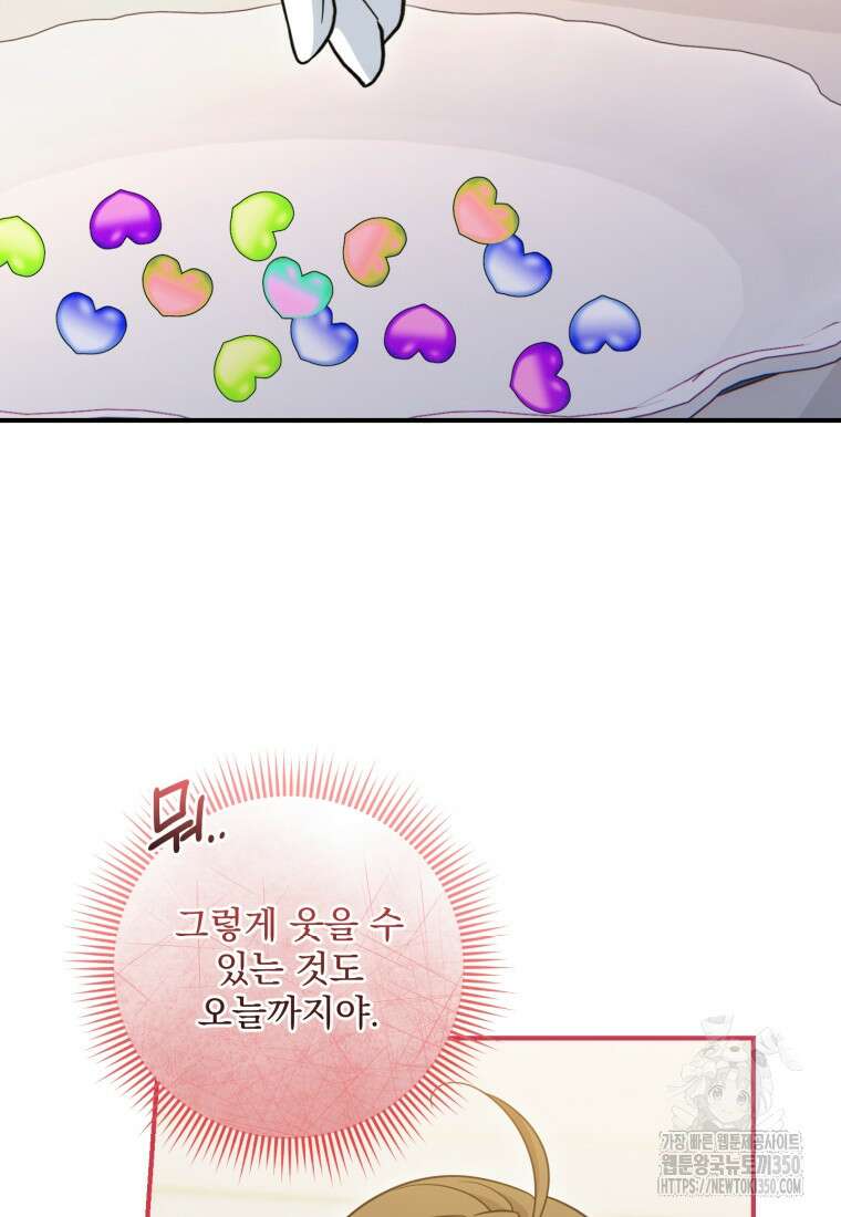 아기 약사 황녀님 75화 11