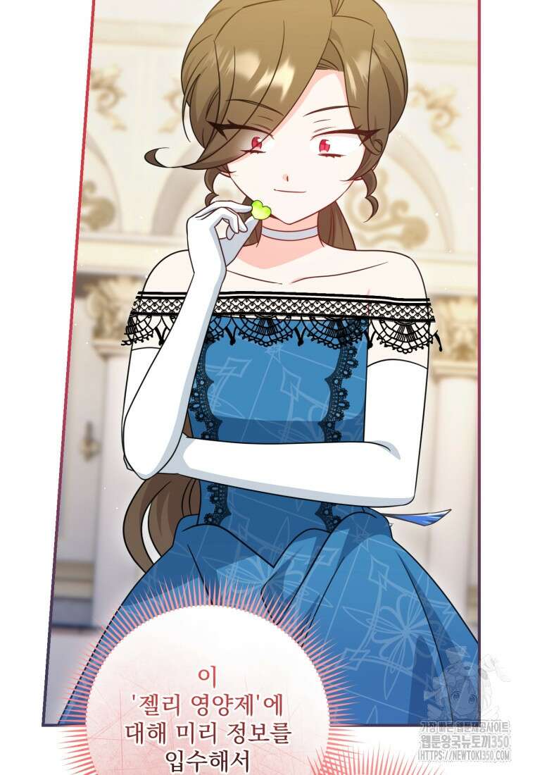 아기 약사 황녀님 75화 12