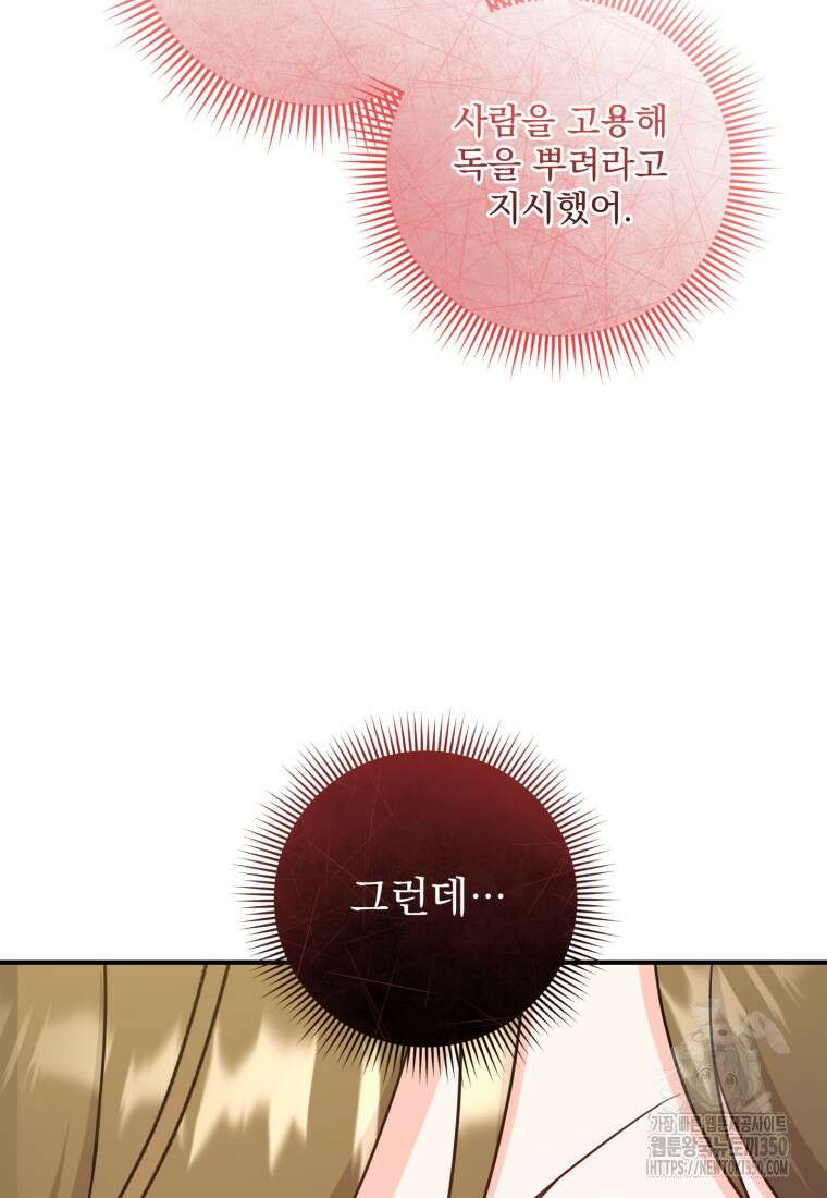 아기 약사 황녀님 75화 13