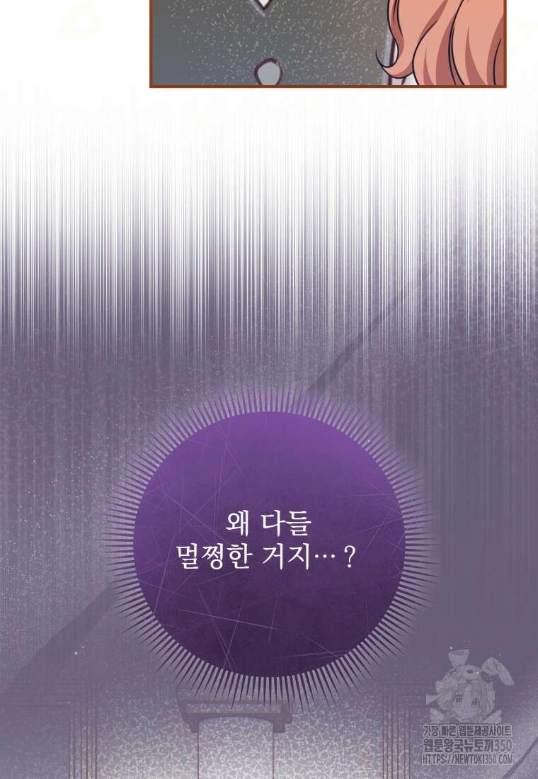 아기 약사 황녀님 75화 17
