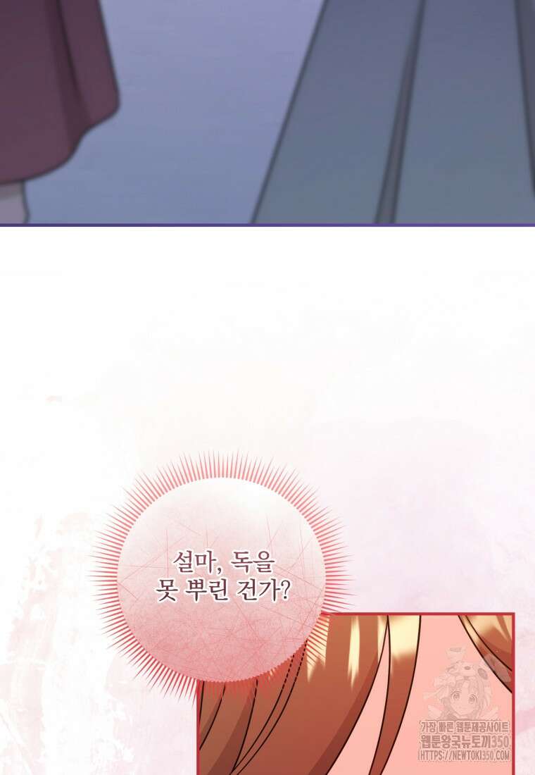 아기 약사 황녀님 75화 19
