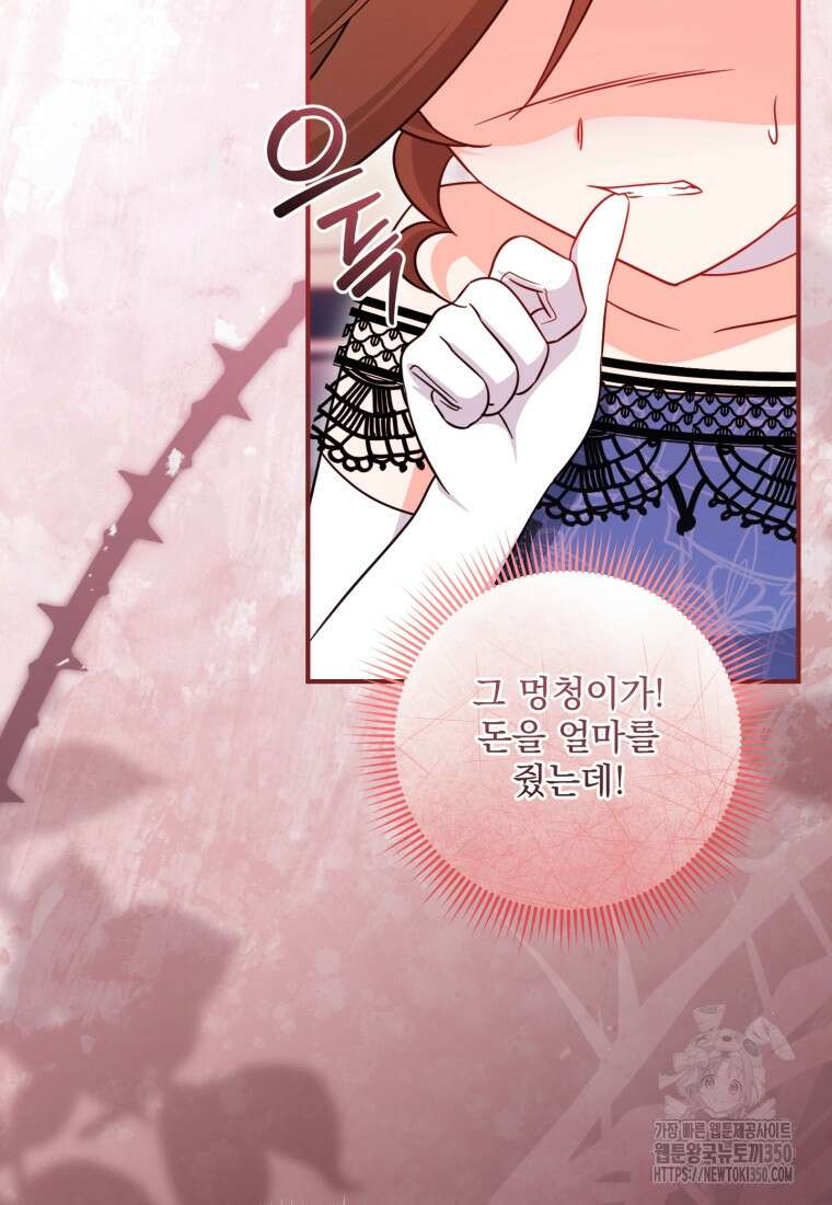아기 약사 황녀님 75화 20