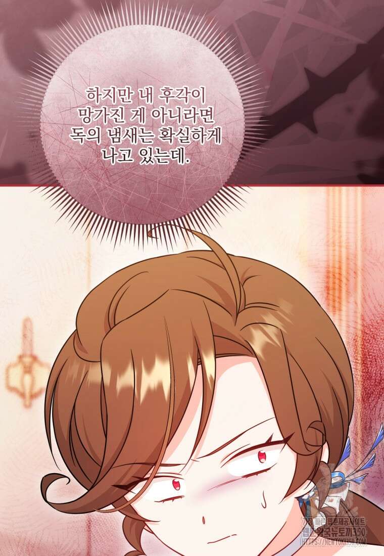 아기 약사 황녀님 75화 21