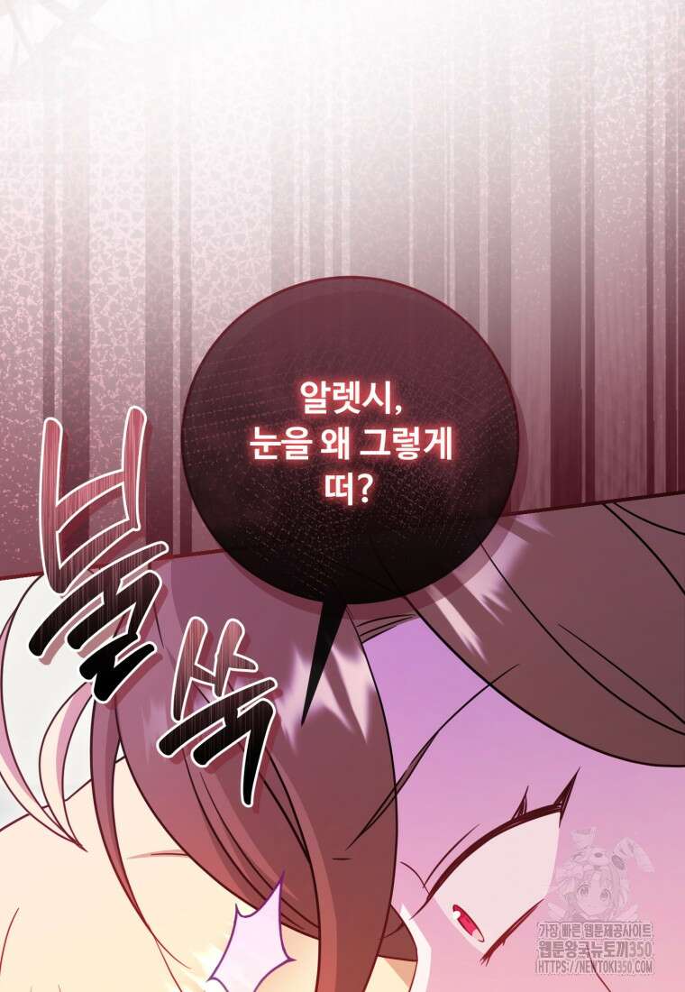 아기 약사 황녀님 75화 23