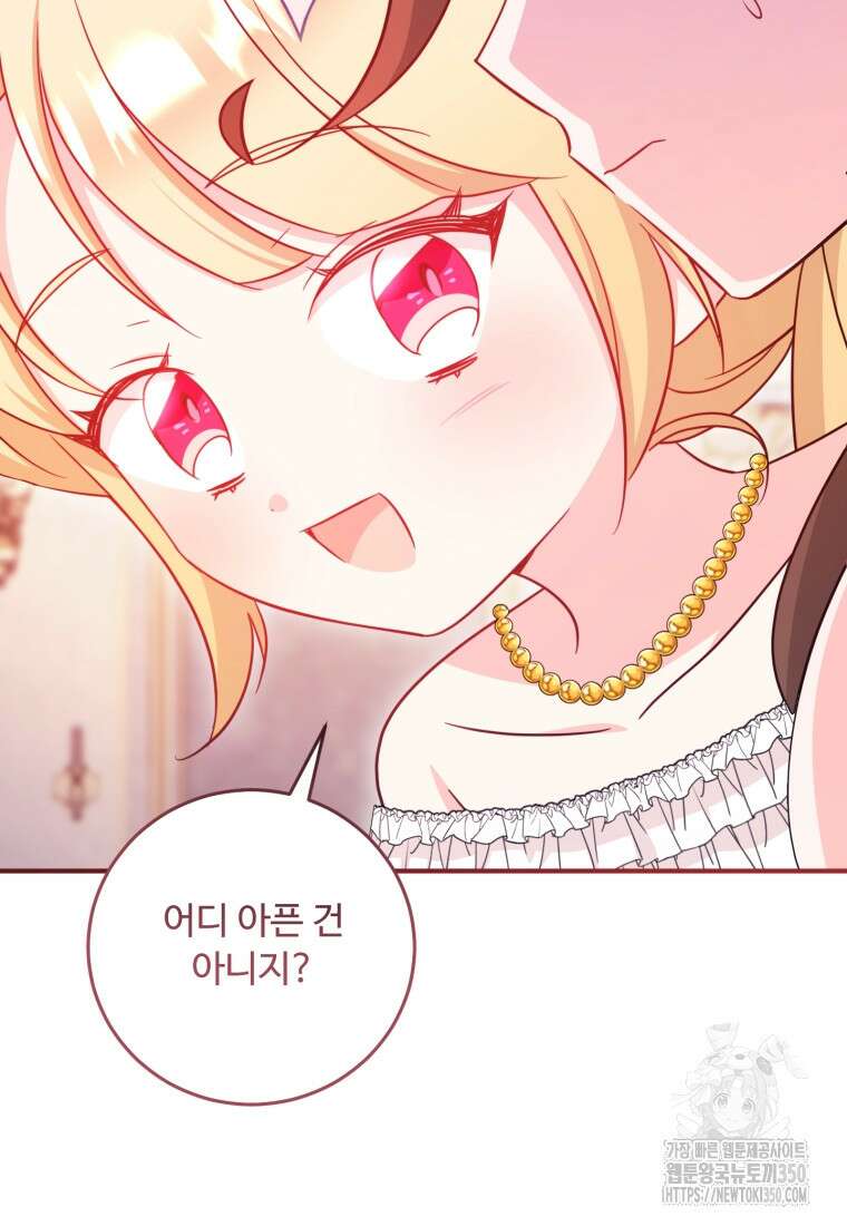 아기 약사 황녀님 75화 24