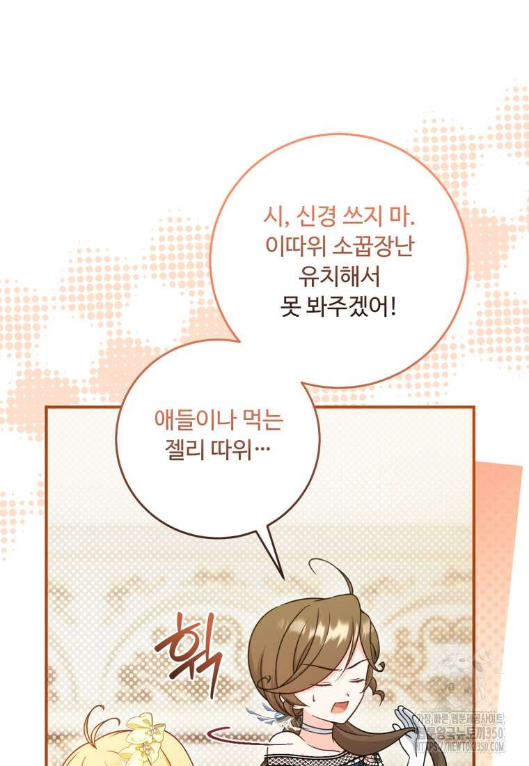 아기 약사 황녀님 75화 25