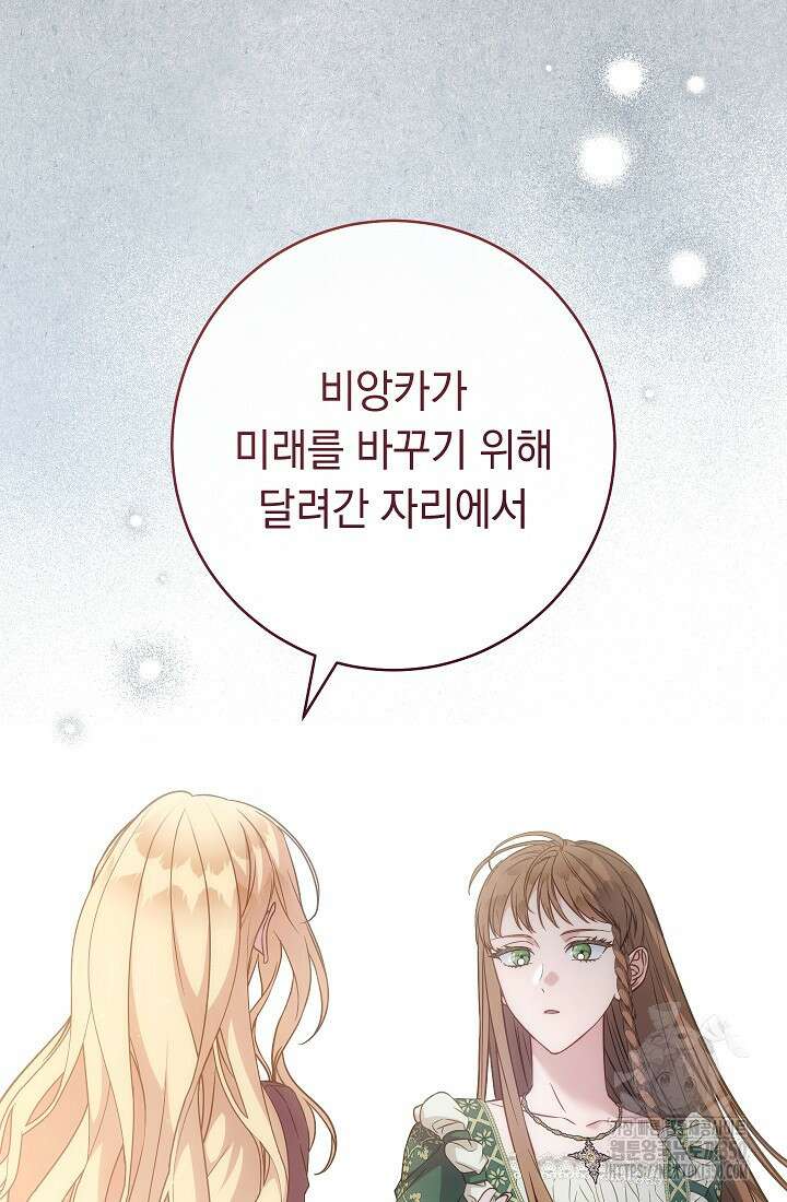 결혼 장사 137화 2