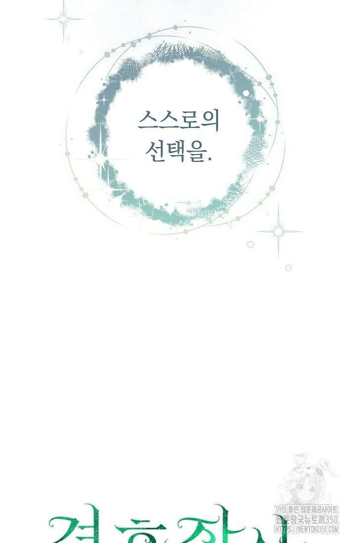 결혼 장사 137화 21