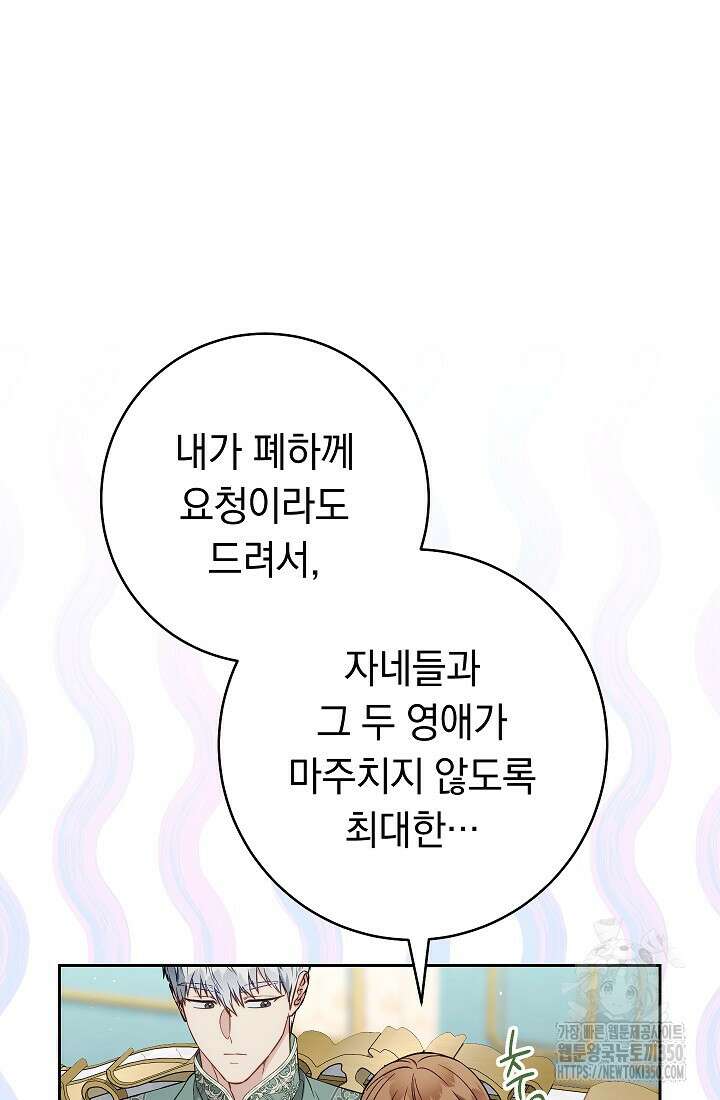 결혼 장사 137화 25