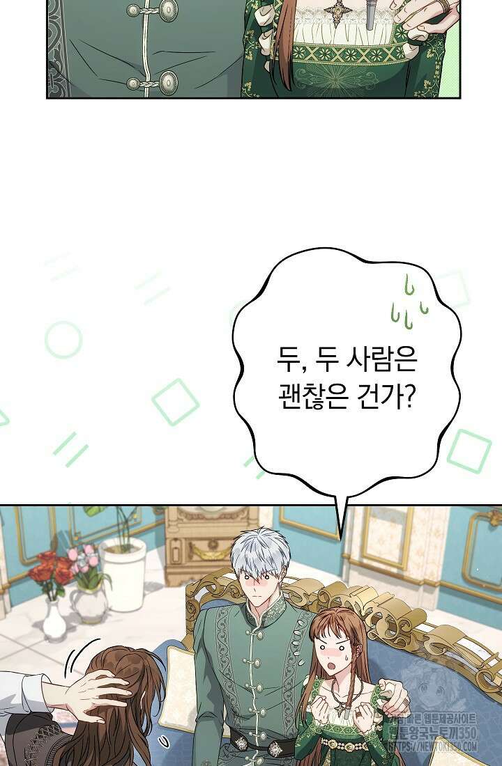 결혼 장사 137화 30