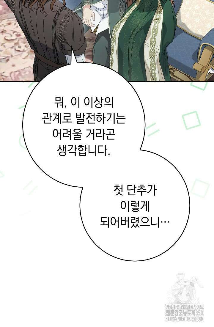 결혼 장사 137화 31