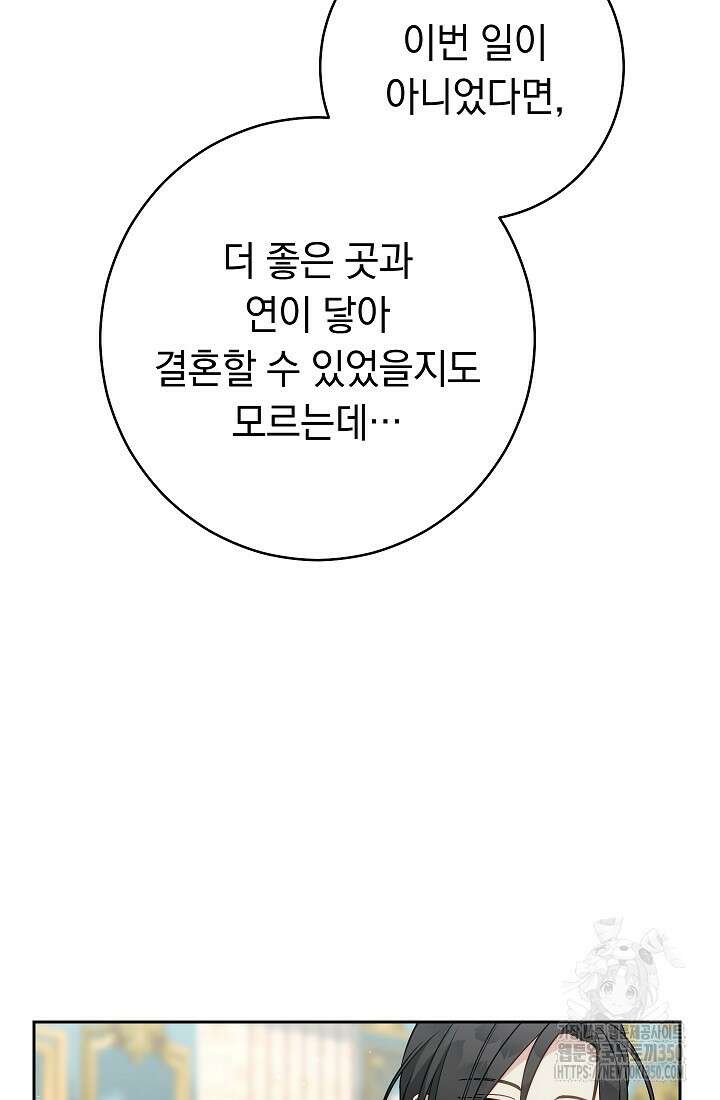결혼 장사 137화 38